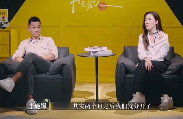 李施嬅車崇健拍內地真人騷《再見愛人5》（圖片來源：芒果TV節目截圖）