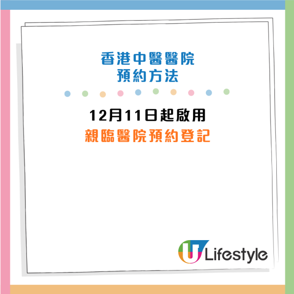將軍澳中醫醫院12月11日啟用！門診$180起 指定人士免費 首年優惠低至7折！附預約方法及收費表
