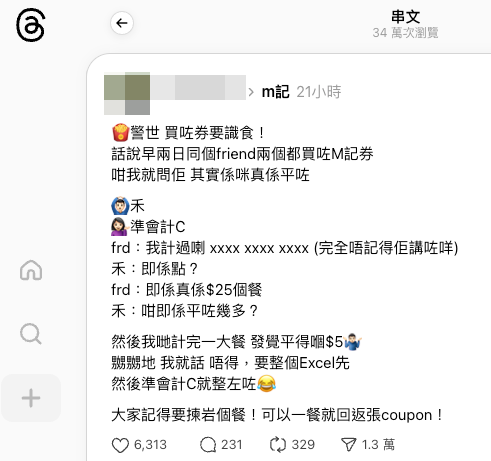 M記套票攻略！準會計師親製Excel表教點食最抵？即睇麥麥慳邊個餐最抵食...