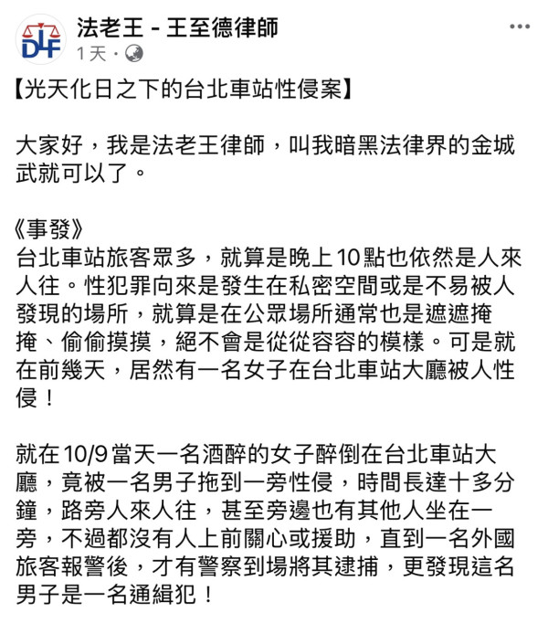 醉酒香港女遊客台北車站遭性侵 警察調查後揭二人為朋友關係 