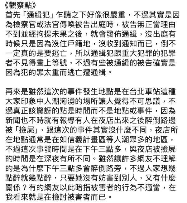 醉酒香港女遊客台北車站遭性侵 警察調查後揭二人為朋友關係 
