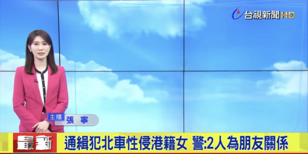 71歲醉酒港女台北車站大廳遭性侵案 台北檢方起訴疑犯求刑七年有期徒刑