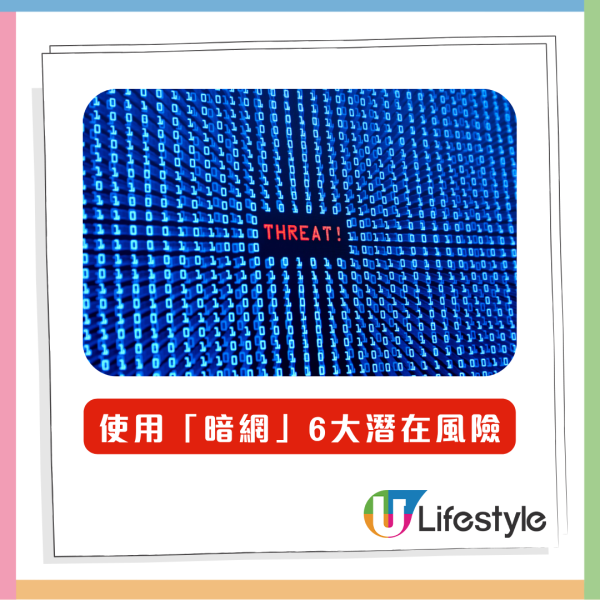 【網絡禁地】安全公司警告「暗網」咪亂入 普通人隨時中伏財色兩失！【即睇暗網6大危機】