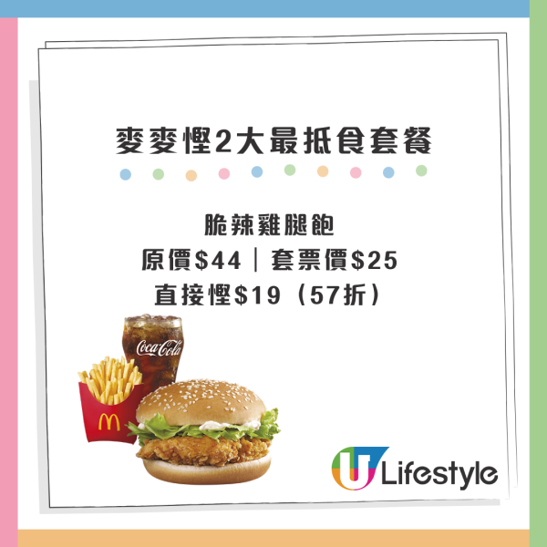 M記套票攻略！準會計師親製Excel表教點食最抵？即睇麥麥慳邊個餐最抵食...