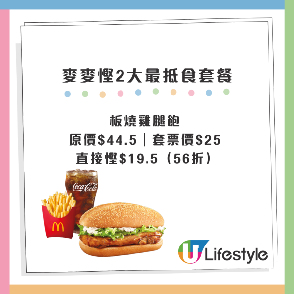 M記套票攻略！準會計師親製Excel表教點食最抵？即睇麥麥慳邊個餐最抵食...