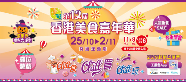 香港美食嘉年華2025（圖片來源︰美食嘉年華2025）