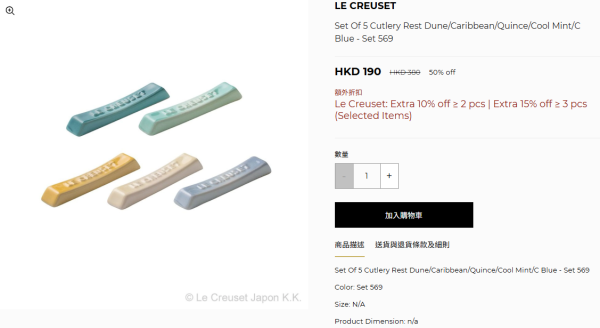 Le Creuset網店開倉低至2折！近600款人氣廚具大減價！$1,200起買琺瑯鑄鐵鍋/$84買到陶瓷碗！