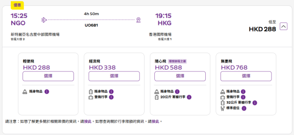 香港快運推限時日本秋冬機票優惠! 單程8起飛名古屋、廣島、高松