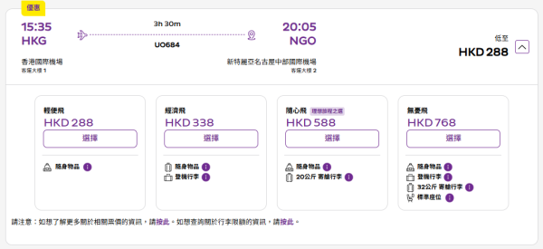 香港快運推限時日本秋冬機票優惠! 單程8起飛名古屋、廣島、高松