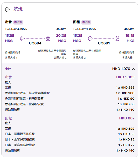 香港快運推限時日本秋冬機票優惠! 單程8起飛名古屋、廣島、高松