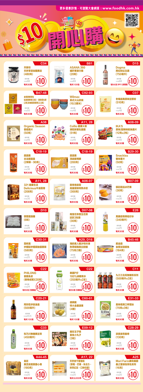 香港美食嘉年華2025（圖片來源︰美食嘉年華2025）