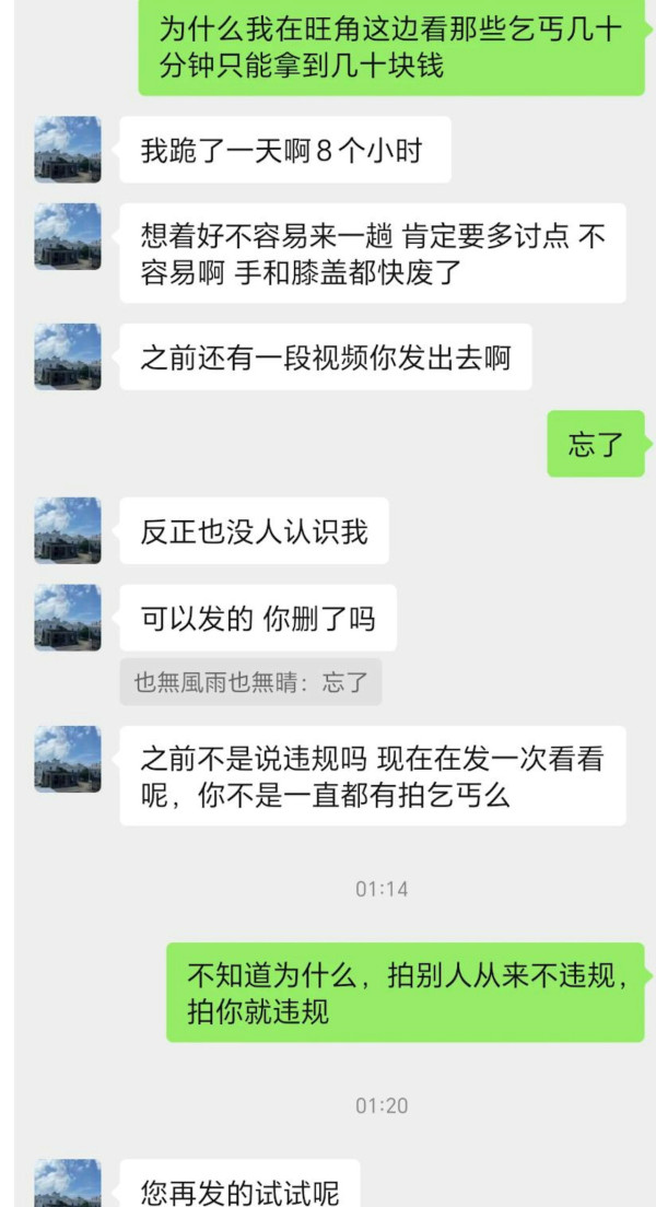 乞食好過返工 內地男來港行乞日袋1000 WeChat曝光出沒多地搵食
