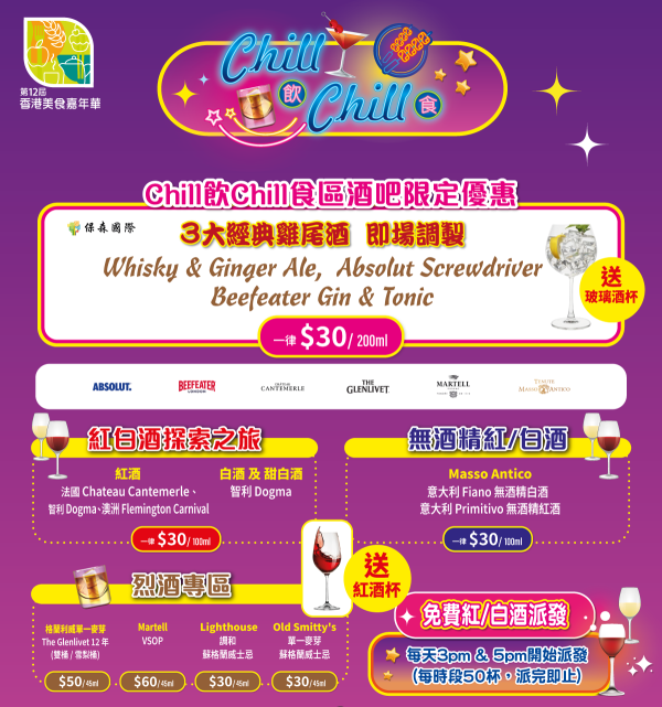 香港美食嘉年華2025（圖片來源︰美食嘉年華2025）