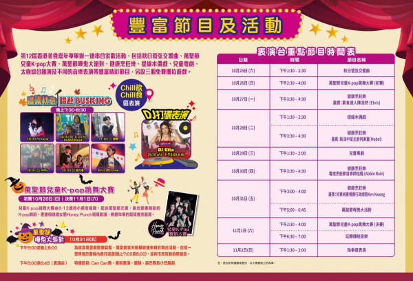 香港美食嘉年華2025（圖片來源︰美食嘉年華2025）