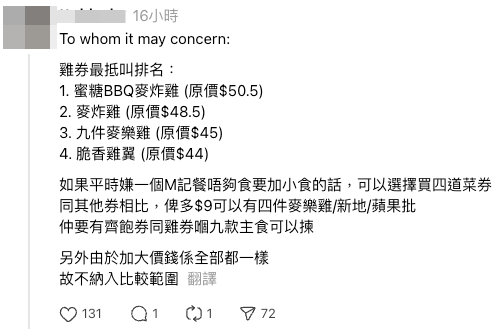 M記套票攻略！準會計師親製Excel表教點食最抵？即睇麥麥慳邊個餐最抵食...