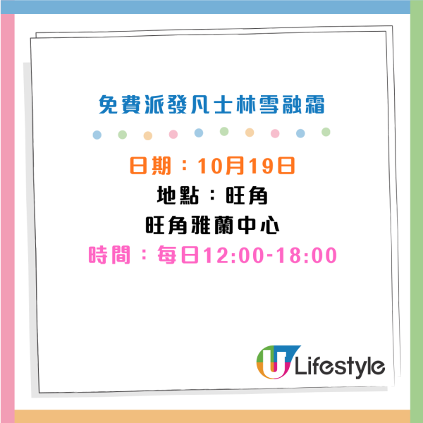 凡士林免費派身體修護乳霜！一連3日 港九新界出沒！消費再送麥當勞/Godiva現金券！
