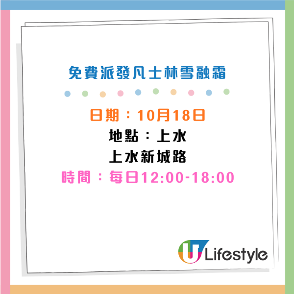 凡士林免費派身體修護乳霜！一連3日 港九新界出沒！消費再送麥當勞/Godiva現金券！