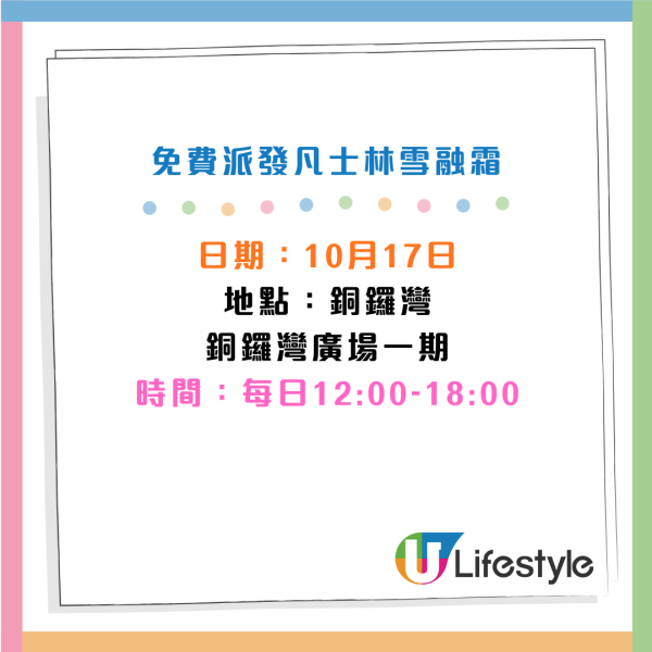 凡士林免費派身體修護乳霜！一連3日 港九新界出沒！消費再送麥當勞/Godiva現金券！