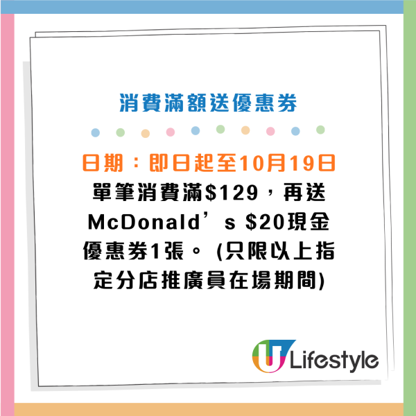 凡士林免費派身體修護乳霜！一連3日 港九新界出沒！消費再送麥當勞/Godiva現金券！
