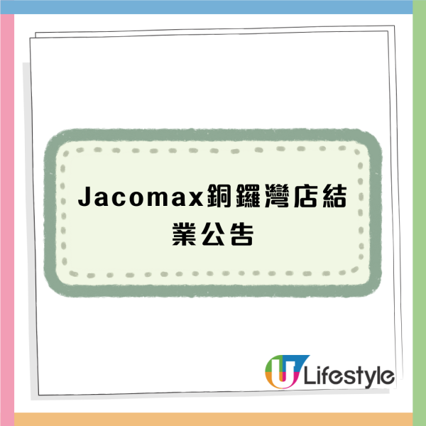 Jacomax銅鑼灣店結業！業主通知要清場即走0交接期極錯愕／宣佈開新店再戰銅鑼灣