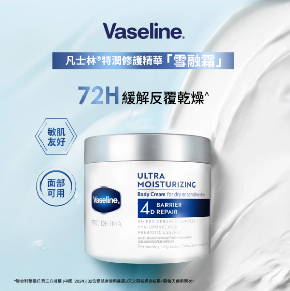 凡士林免費派身體修護乳霜！一連3日 港九新界出沒！消費再送麥當勞/Godiva現金券！