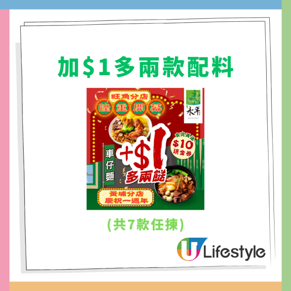 永年士多車仔麵加$1多兩餸 加送$10現金券／即睇指定分店＋詳情