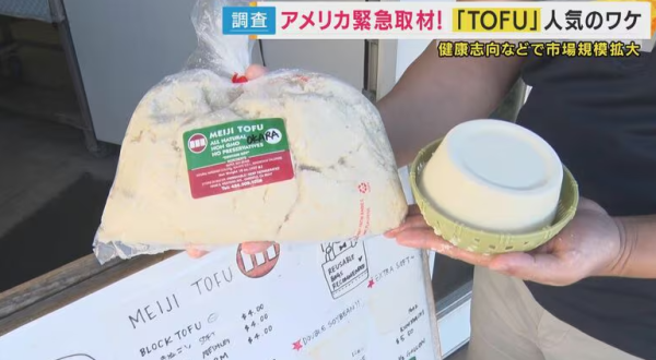 豆製品(圖片: 關西電視台) 豆製品(圖片: 關西電視台)