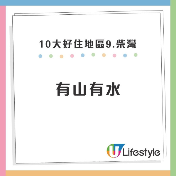 香港最好住地區大洗牌！港人力數10大宜居名單激讚1區「生養死葬齊晒」屯門都上榜？