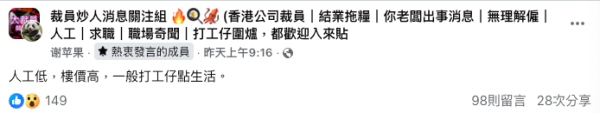 網上瘋傳香港勞工價碼表！一行業月薪僅有一萬？（截圖：裁員炒人消息關注組）