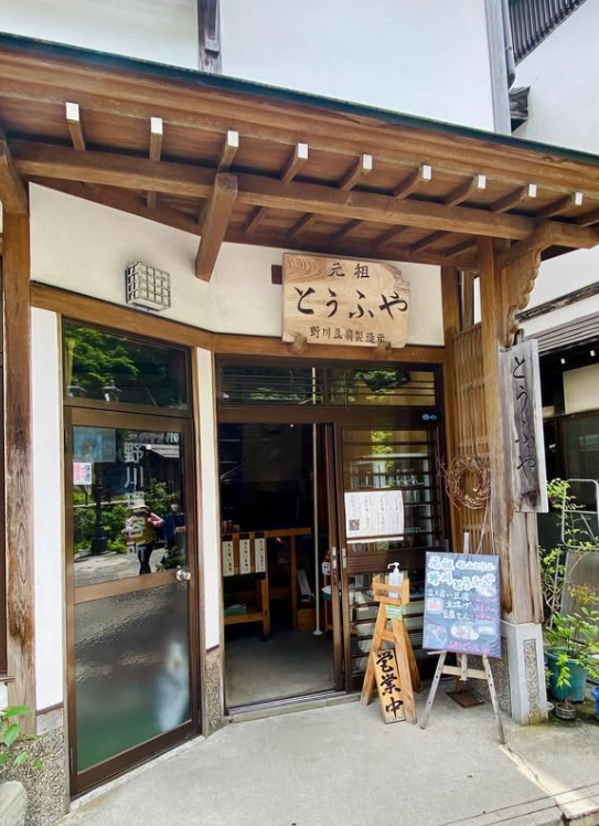 (圖片: #野川とうふや IG) (圖片: #野川とうふや IG)