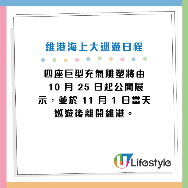 維港海上大巡遊10.25金鐘展出！巡遊市集獨家紀念品+主題餐飲！門票10.20開售 附門票及入場詳情