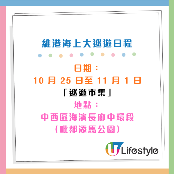 維港海上大巡遊10.25金鐘展出！巡遊市集獨家紀念品+主題餐飲！門票10.20開售 附門票及入場詳情