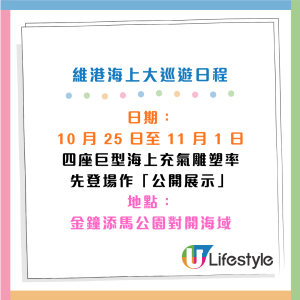 維港海上大巡遊10.25金鐘展出！巡遊市集獨家紀念品+主題餐飲！門票10.20開售 附門票及入場詳情