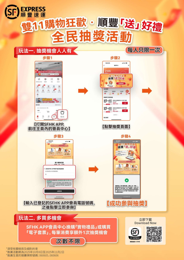 免費一步抽iPhone 17 Pro Max 順豐雙11優惠活動 App購物即賺抽獎機會