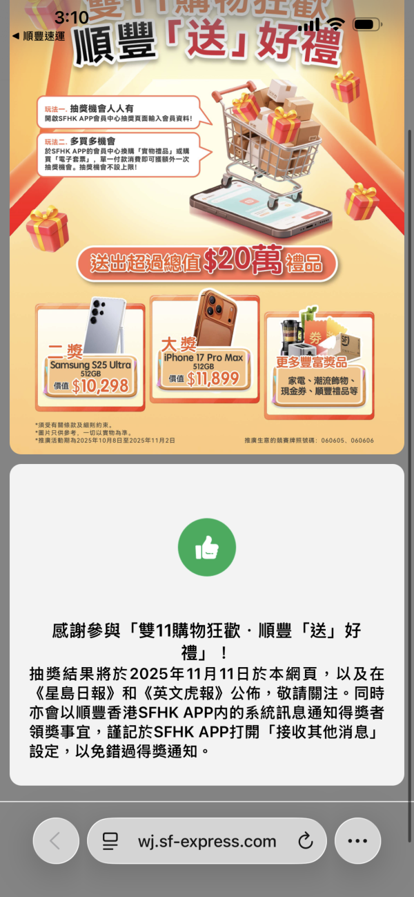 免費一步抽iPhone 17 Pro Max 順豐雙11優惠活動 App購物即賺抽獎機會