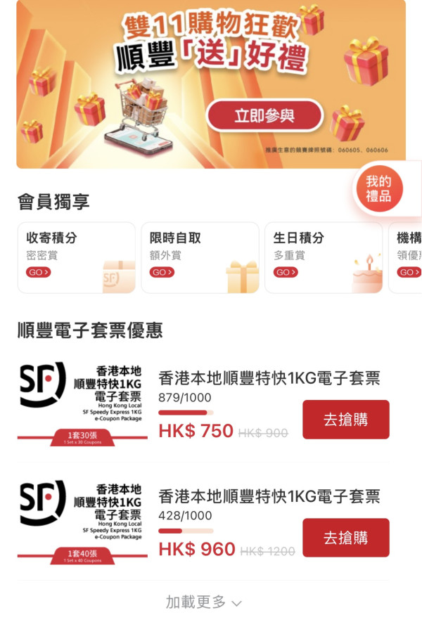 免費一步抽iPhone 17 Pro Max 順豐雙11優惠活動 App購物即賺抽獎機會