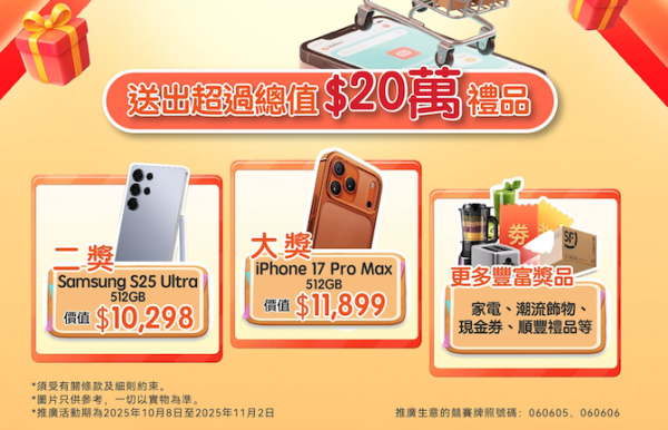免費一步抽iPhone 17 Pro Max 順豐雙11優惠活動 App購物即賺抽獎機會