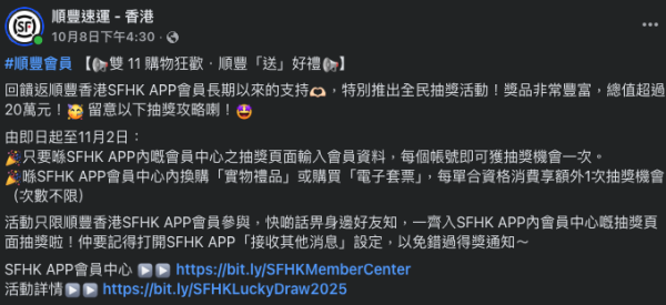 免費一步抽iPhone 17 Pro Max 順豐雙11優惠活動 App購物即賺抽獎機會