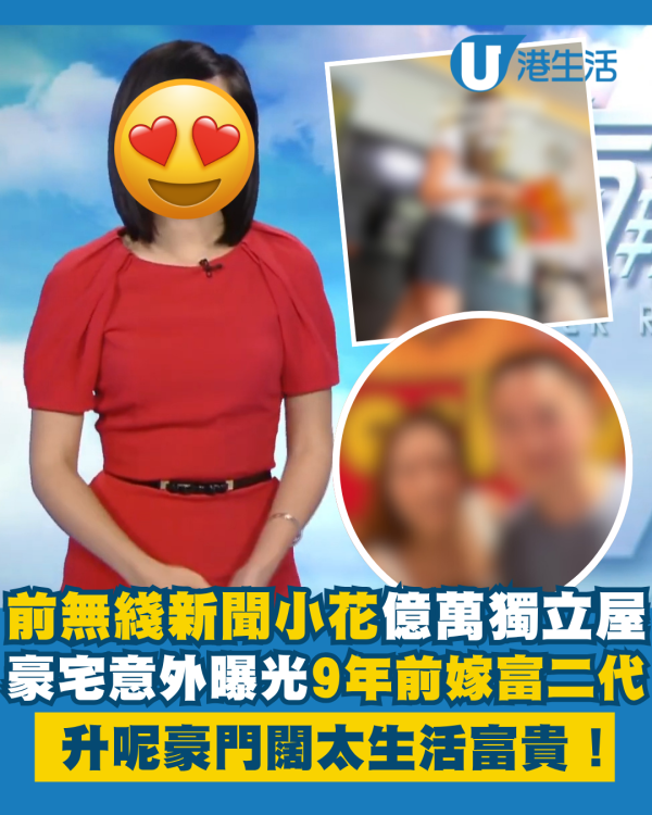 前無綫新聞小花億萬獨立屋豪宅意外曝光  9年前嫁富二代升呢豪門闊太生活富貴！