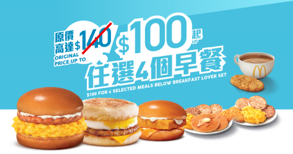 麥當勞本周27大優惠出爐！指定McGriddles早餐$18起！App積分獎賞洋蔥吉列豬扒飽餐減$10！