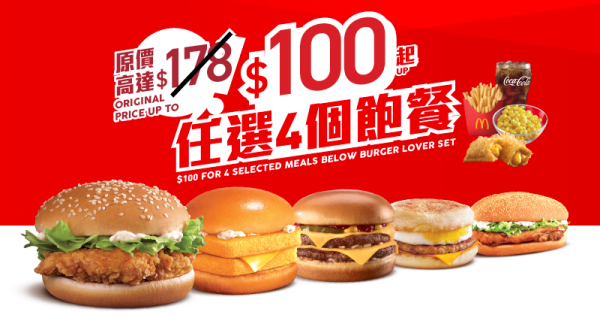 麥當勞本周27大優惠出爐！指定McGriddles早餐$18起！App積分獎賞洋蔥吉列豬扒飽餐減$10！