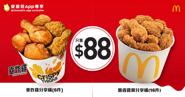 麥當勞本周27大優惠出爐！指定McGriddles早餐$18起！App積分獎賞洋蔥吉列豬扒飽餐減$10！
