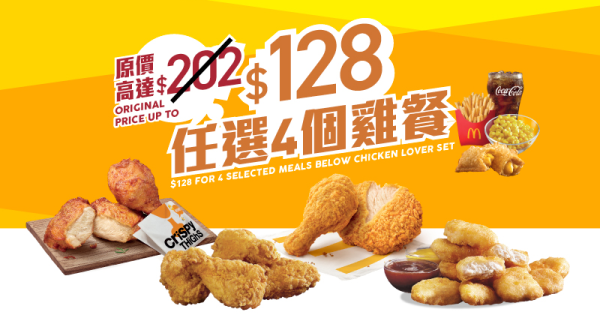 麥當勞本周27大優惠出爐！指定McGriddles早餐$18起！App積分獎賞洋蔥吉列豬扒飽餐減$10！