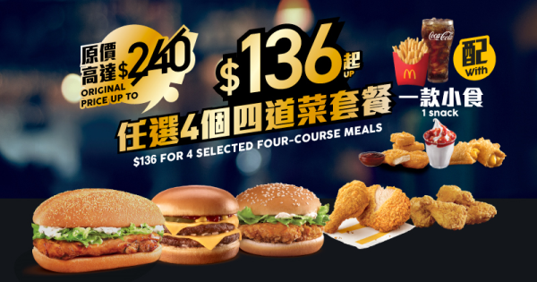 麥當勞本周27大優惠出爐！指定McGriddles早餐$18起！App積分獎賞洋蔥吉列豬扒飽餐減$10！