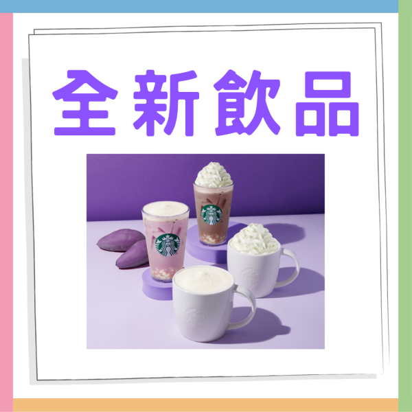 Starbucks萬聖節限定系列+2025秋季新品 貓咪造型變色杯/STANLEY紫色隨行杯/紫薯鮮奶咖啡/木乃伊牛角包