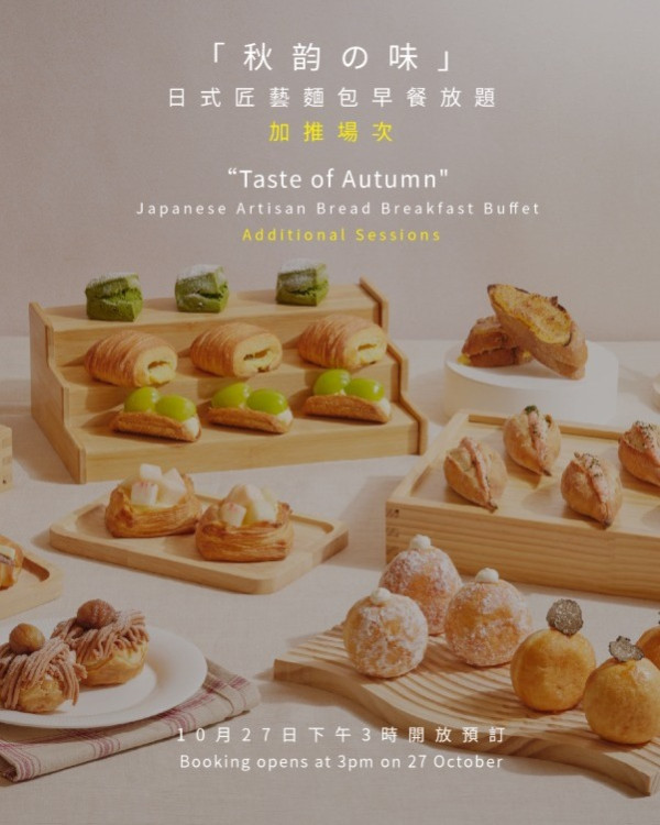 九龍香格里拉「麵包早餐放題」再加場！3款新品登場！$198任食20款日式麵包+任飲手沖咖啡