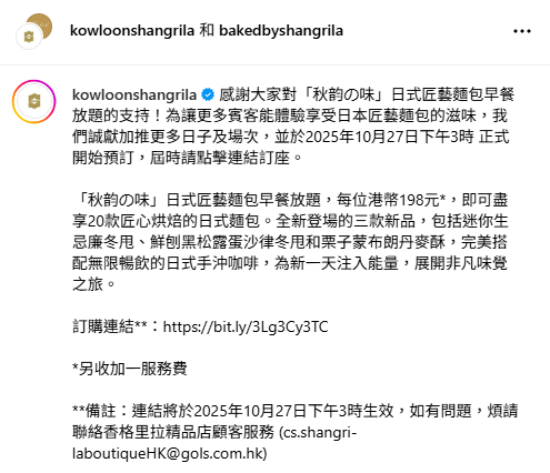 九龍香格里拉「麵包早餐放題」再加場！3款新品登場！$198任食20款日式麵包+任飲手沖咖啡