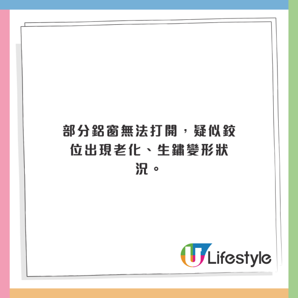 公屋二派市區靚單位 上門視察驚現3大問題？港人呻遲遲未處理：訂幾塊玻璃要咁耐？