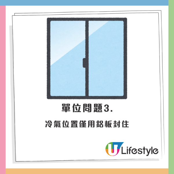 公屋二派市區靚單位 上門視察驚現3大問題？港人呻遲遲未處理：訂幾塊玻璃要咁耐？