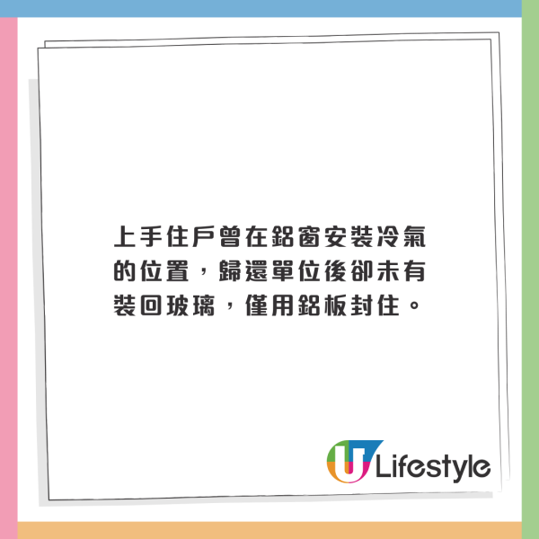 公屋二派市區靚單位 上門視察驚現3大問題？港人呻遲遲未處理：訂幾塊玻璃要咁耐？